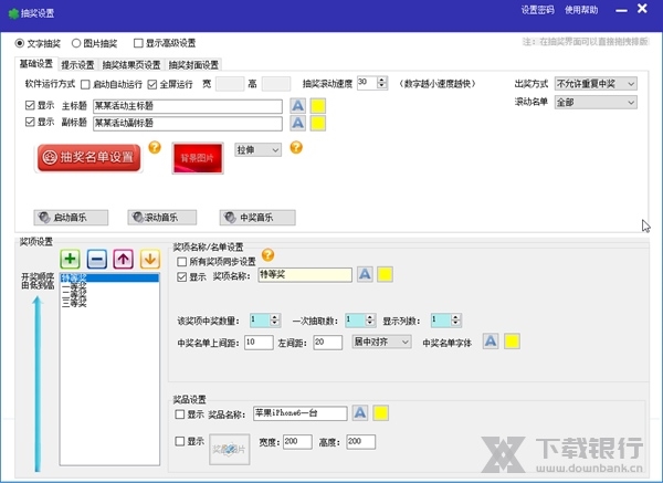 好运抽奖软件截图1