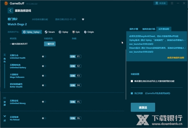 看门狗2gamebuff截图1