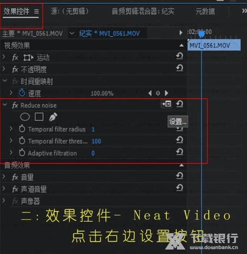 NeatVideoPro图片5