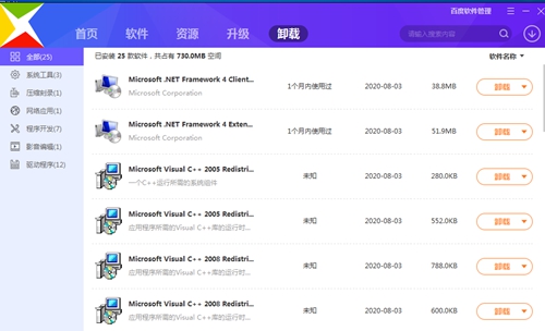 百度软件管理图片3