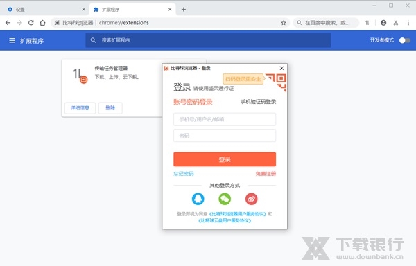 比特球浏览器图片2