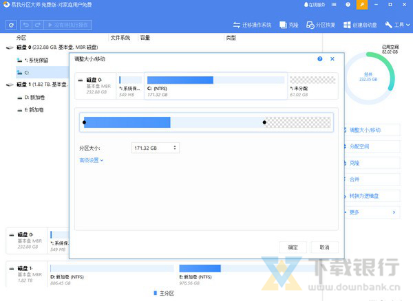 易我分区大师截图2