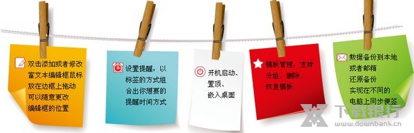 天天桌面便签图片2