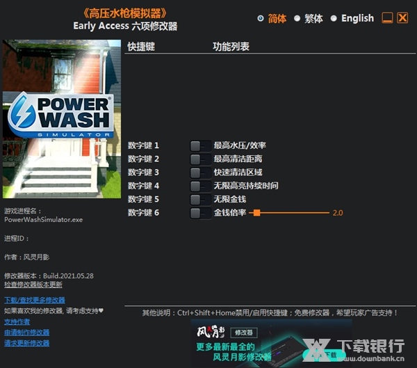 强力清洗模拟器风灵月影版修改器