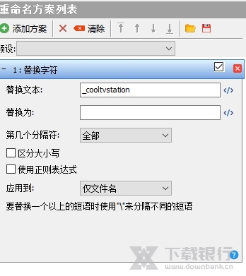 AdvancedRenamer图片6