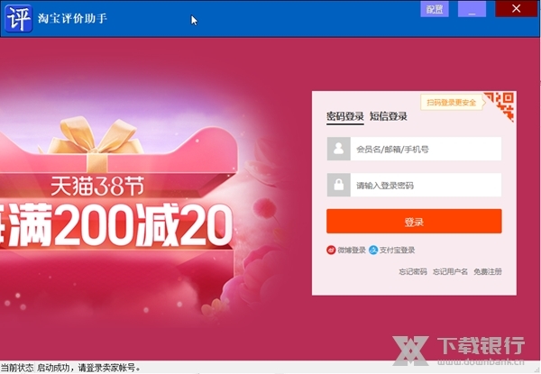 淘宝评价助手截图