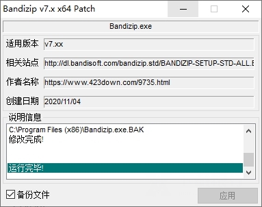 Bandizip破解版图片1