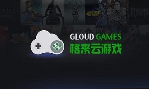 格来云游戏免费版截图1