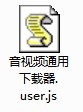 音视频通用下载器脚本截图1