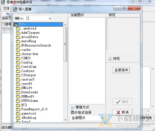 图像文件批量改名截图2