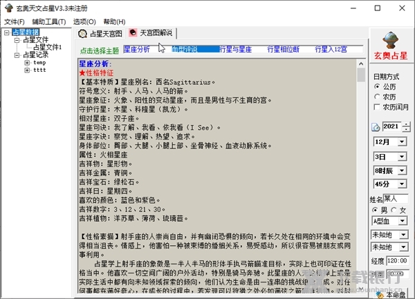 玄奥天文占星截图3