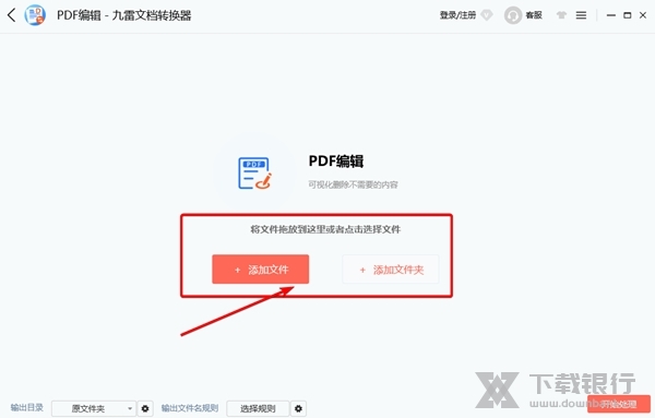 九雷文档转换器软件如何删除PDF中的指定部分2