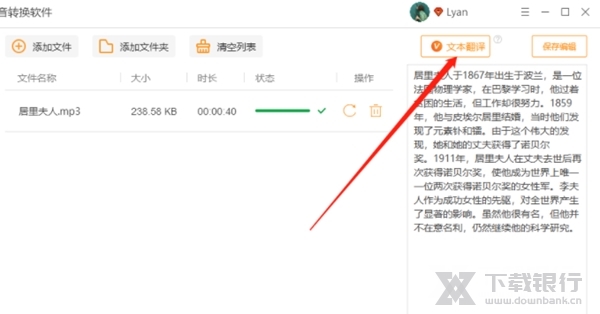 金舟文字语音转换软件图片12