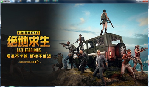 格来云游戏免费版截图2