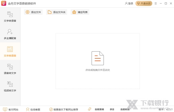 金舟文字语音转换软件图片2