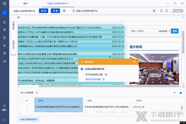 八爪鱼采集器循环翻页方法图片2