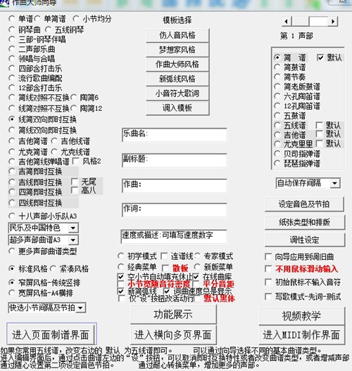 作曲大师音乐梦想家截图2