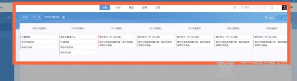 日事清同步计划方法图片4