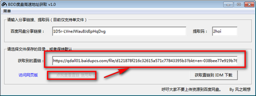 BDD度盘高速地址获取图片3