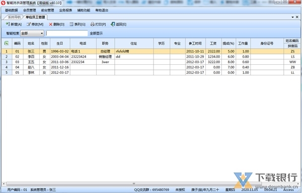 智能洗衣店管理系统图片1