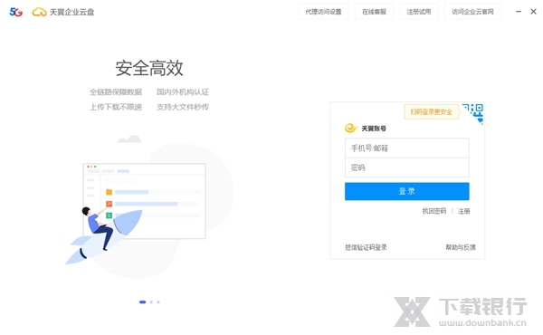 天翼企业云盘图片1