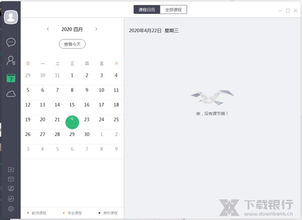 ClassIn上课教程2