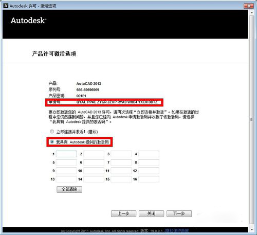 autocad2013破解版64位图片2