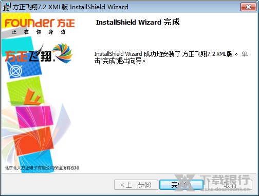 方正飞翔排版软件图片6