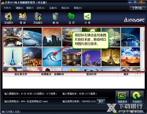 艾奇MTV电子相册制作软件