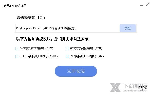 转易侠PDF转换器截图2