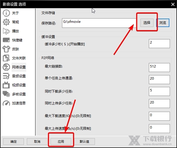影音先锋怎么改保存路径3