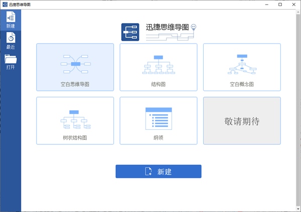 迅捷思维导图图片