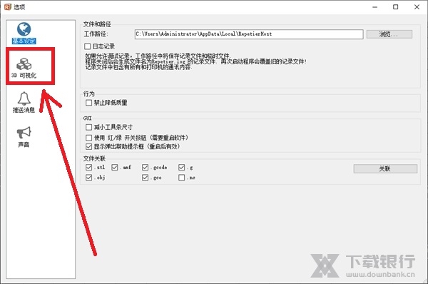 Repetier Host怎样设置模型颜色2