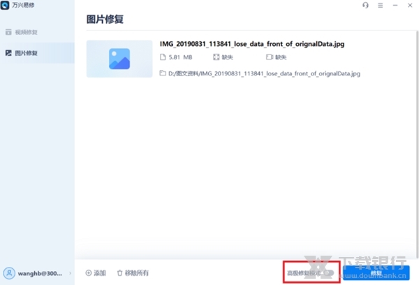 万兴易修图片19