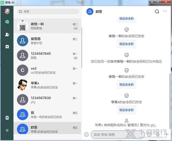 密电聊天软件图片2