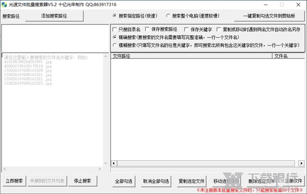 光速文件批量搜索器