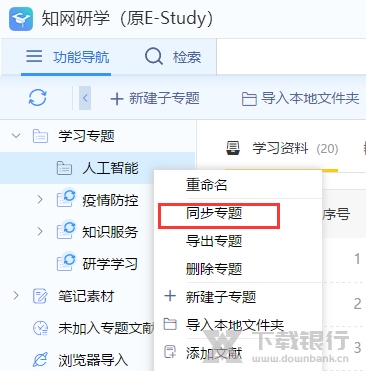 知网研学平台写论文教程图片5