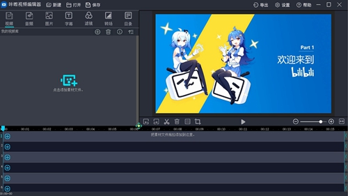 咔嚓视频编辑器截图1