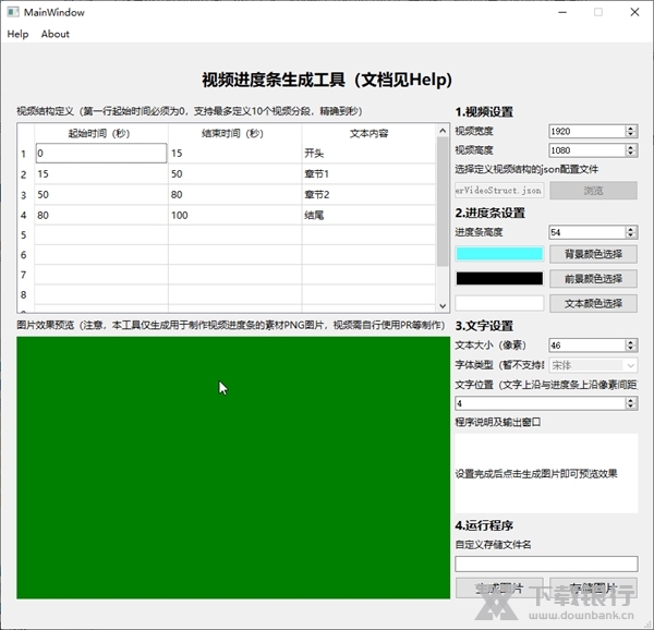 视频进度条生成器截图
