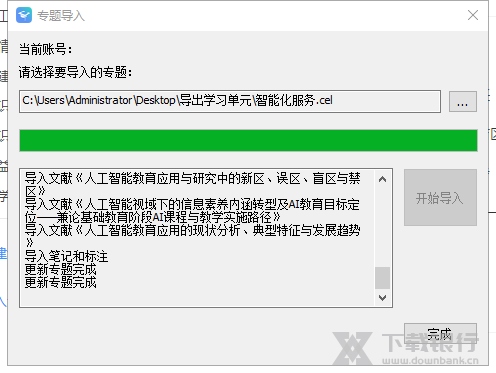 知网研学平台导入方法图片6