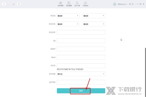 新东方出国考试如何修改昵称3