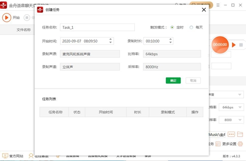 金舟语音聊天录音软件图片3
