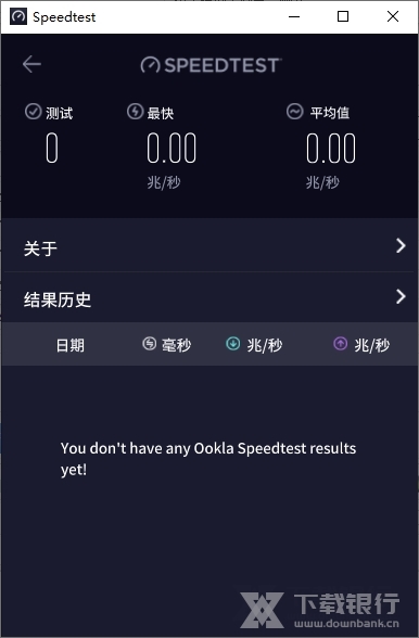 Speedtest绿色版图片2