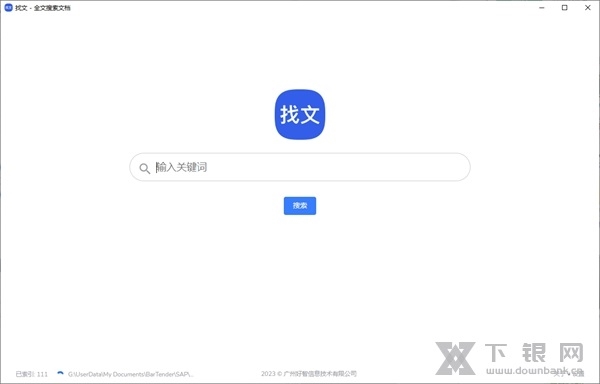找文软件截图1