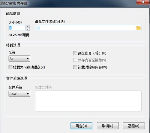 SoftPerfectRAMDisk截图2