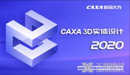 CAXA实体设计2020破解图片1