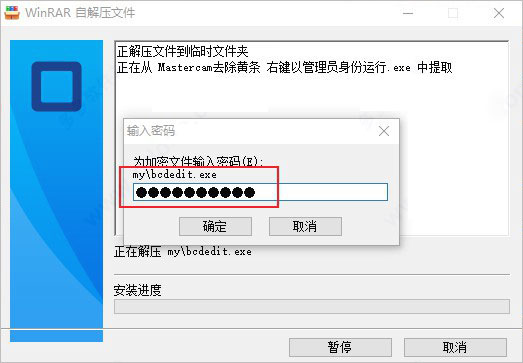 mastercam破解补丁图片
