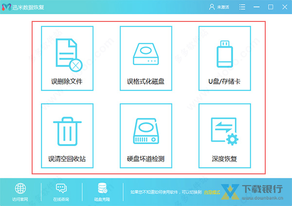 迅米数据恢复图片5