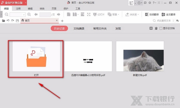 金山pdf调换页面顺序教程图片1