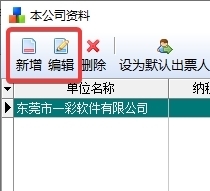 一彩支票打印软件破解版图12
